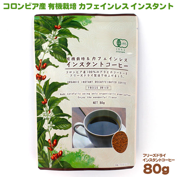 楽天市場 Mcaa コロンビア産 有機栽培 カフェインレス インスタントコーヒー 80g 袋タイプ Fresh Roaster珈琲問屋 楽天市場店