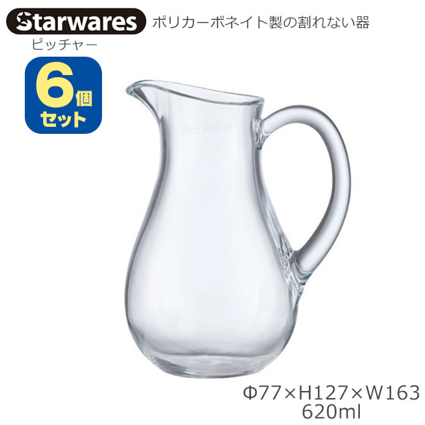 Starwares スターウエアズ ポリカグラス 水さし 620ml ６個仕掛ける SW-619005 ポリカーボネイト製の割れない器