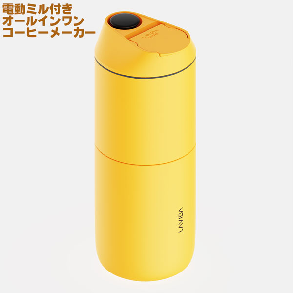 ATONCE LAVIDA アトンス オールインワン 珈琲製造会社 黄色 ATC-YE 電動粉砕機付