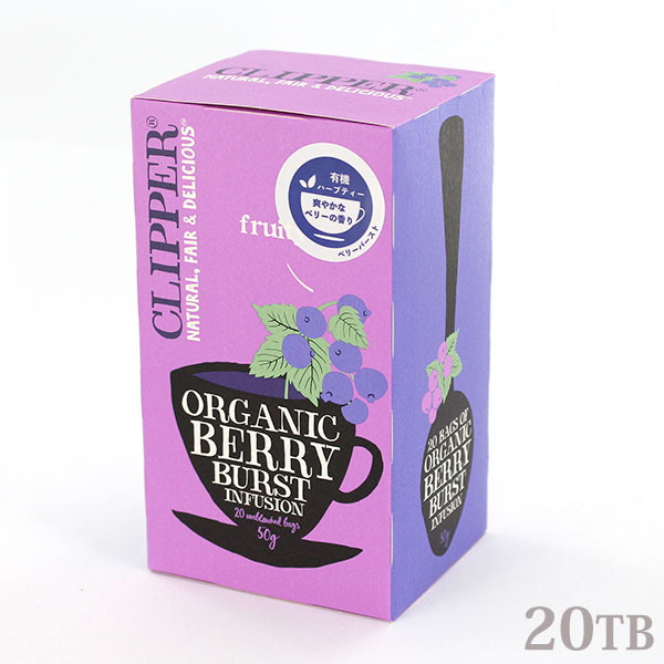 【楽天市場】CLIPPER クリッパー オーガニックハーブティー ベリーバースト 20TB ティーバッグ：FRESH ROASTER珈琲問屋