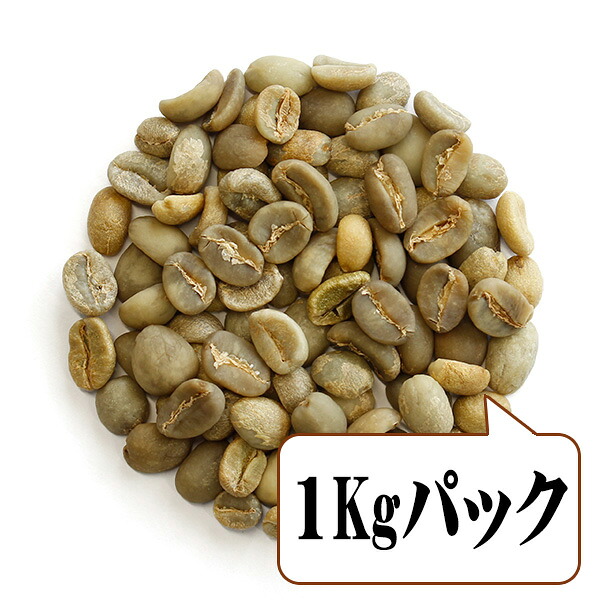 【生豆限定】 港横浜ブレンド (生豆1kgパック)