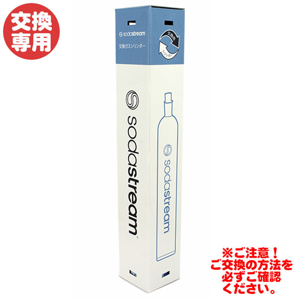 楽天市場】ソーダストリーム ガスシリンダー(新規購入用) 25L