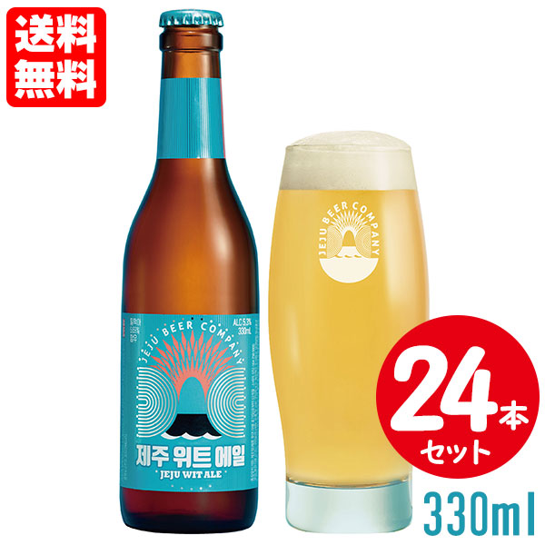 ☆韓国人気☆ロリーウェッジヒール/ELBORN☆ 楽天市場】ビール クラフトビール チェジュ ウィットエール