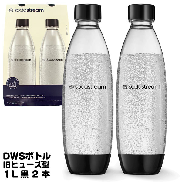 楽天市場】ソーダストリーム ボトル 1Lサイズ 2本セット 食洗器