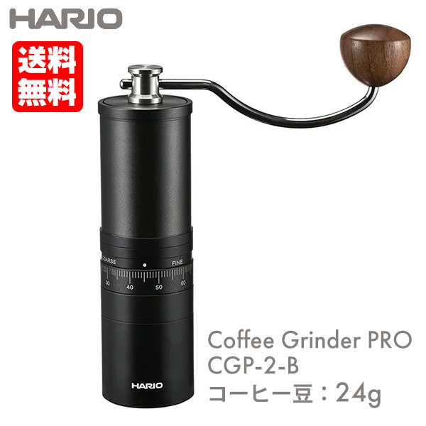 HARIO ハリオ 珈琲圧砕機 PRO CGP-2-B 高硬度ステンレス鋼臼 貨物輸送無料 コーヒー・お茶用品-手挽きコーヒーミル-キッチン用品・食器・調理器具