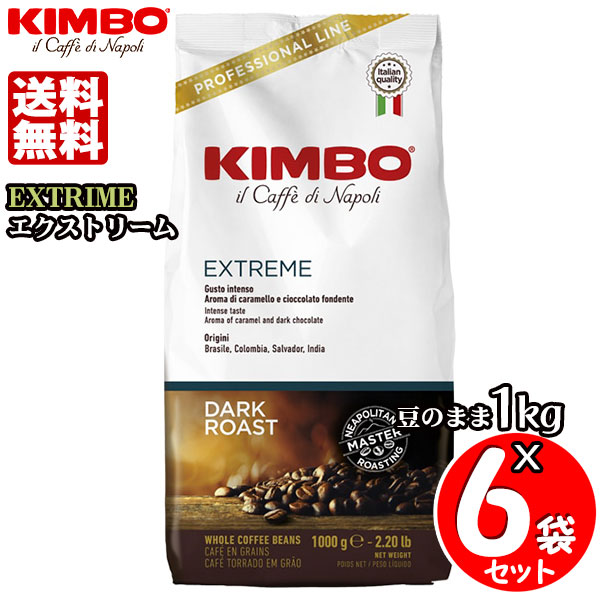 KIMBO キンボ エクストリーム エスプレッソ １kg&times;６袋セット 送料無料｜FRESH ROASTER珈琲問屋 店