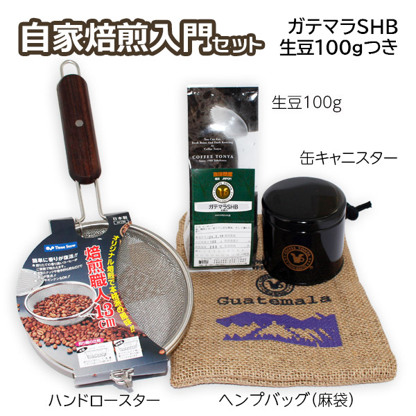 楽天市場】遠赤外線 焙煎器 いる・いる ハンドロースター 焙烙 ほう