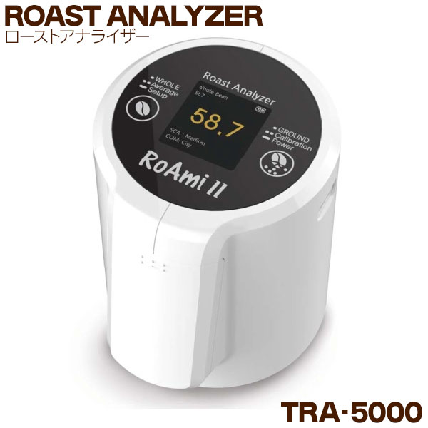コーヒーローストアナライザー RoAmi II TRA-5000 True Systems