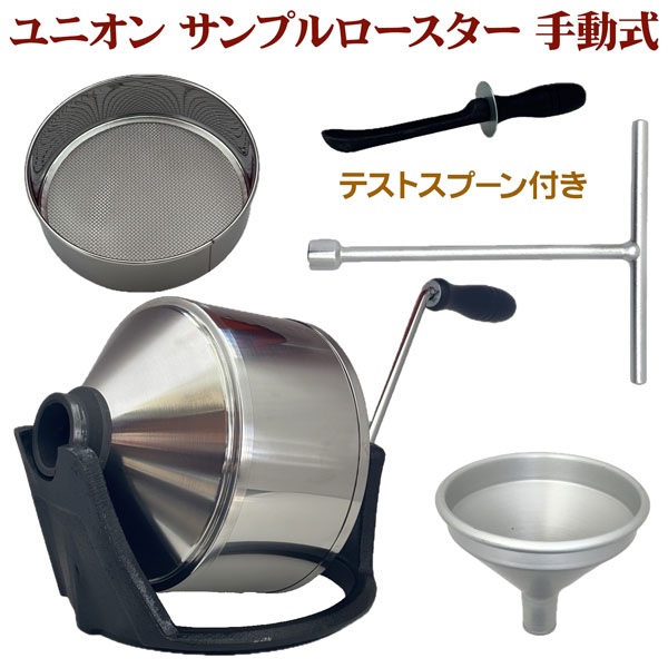 単位労働組合 標本ロースター NEW 手動式 取り調べる御匙付 取寄品／逢い引き決める不可 貨物輸送無料 手廻し 焙煎機 珈琲ロースター