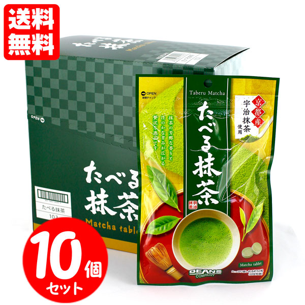 【セット】 ビンズ たべる抹茶 【１０個セット】 宇治抹茶使用 送料無料