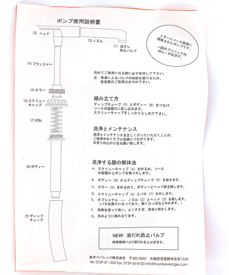 日本産】 トラーニ ピュアメイドソース 64oz 1890ml 専用ポンプ 30ml somaticaeducar.com.br