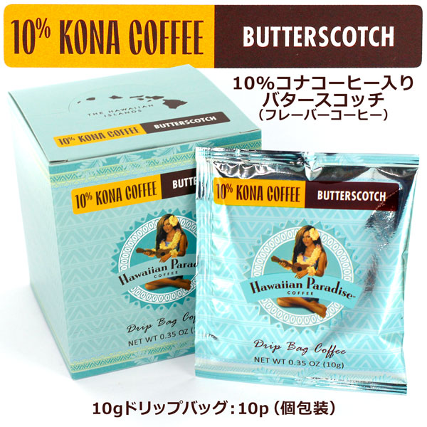 B☆☆☆☆☆ ハワイアンパラダイスコーヒー レギュラーとバニラマカデミア Amazon | ハワイアンパラダイスコーヒー 10%コナ バニラ