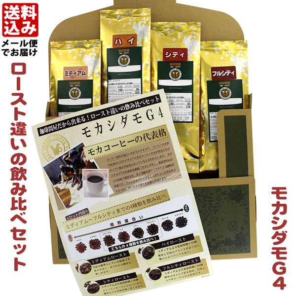 楽天市場】モカシダモG4（生豆時１００ｇ） : FRESH ROASTER珈琲問屋 楽天市場店