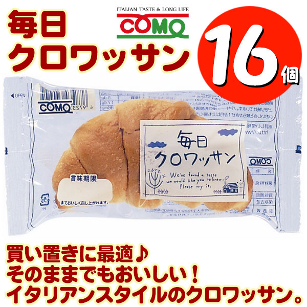 コモパン 毎日クロワッサン(20個)& 黒糖クロワッサン(20個) 【セット売り】【賞味期限14日以上をお届けします】 コモパン 毎日クロワッサン(20個)& 黒糖クロワッサン(20個) 【セット売り】【賞味期限14日以上をお届けします】