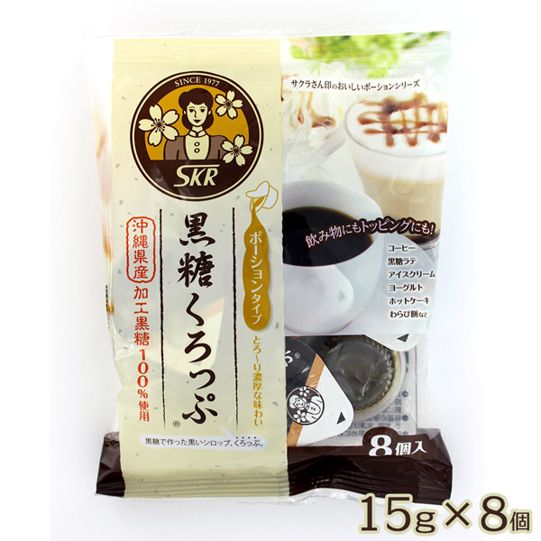 楽天市場 サクラ食品工業 黒糖くろっぷ 15g 8p Fresh Roaster珈琲問屋 楽天市場店