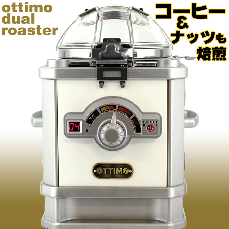 楽天市場】OTTIMO オッティモ コーヒービーンロースター J-150CR BR 