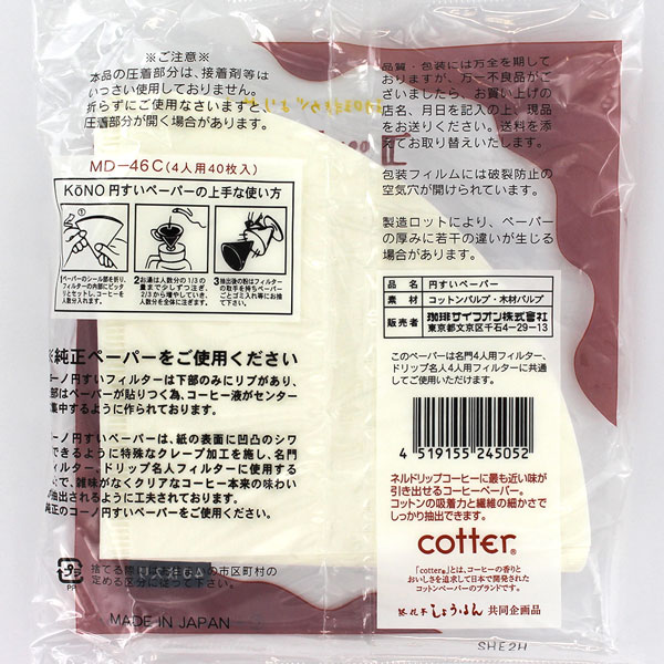 日本産】 KONO コーノ コーノ式 コーヒーフィルター コットンペーパー 濾紙 MD-26C 2人用 2cups 40枚入り