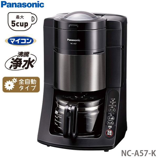 Panasonic 沸騰浄水 コーヒーメーカー NC-A57-K 抽出 ミルの洗浄まで全自動 デカフェ豆コース新搭載 取寄品 日付指定不可 最新の激安