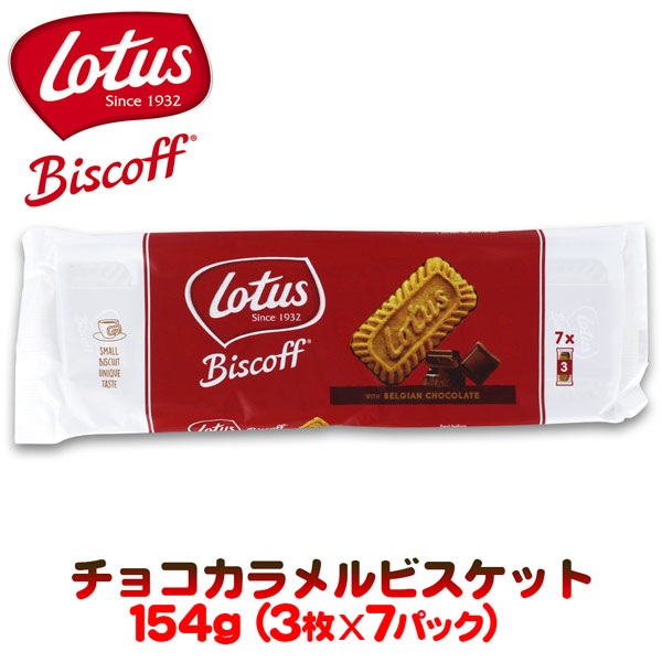 楽天市場】ベルメーレン カラメルビスケット オリジナル 50p (275g