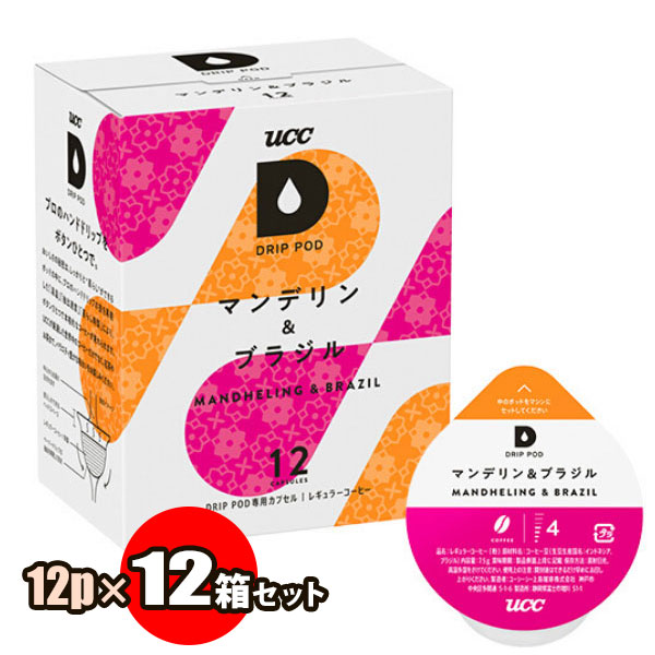 UCC ドリップポッド マンデリン&ブラジル 12個×12箱セット (1ケース)| DRIP POD専用カプセルコーヒー 送料無料