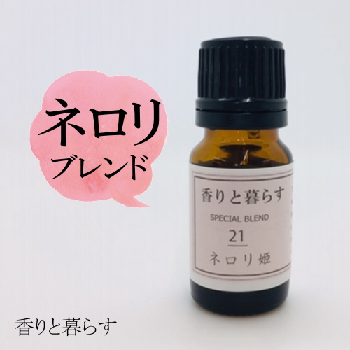 楽天市場 ネロリ 2ml モロッコ産 ネロリオイル アロマ アロマオイル エッセンシャルオイル 精油 香りと暮らす セラピストの問屋