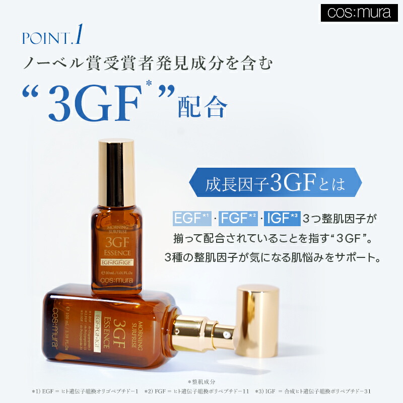 コスムラ　美容セット ☆最大35％OFF☆ 夏のエイジングケアセット コスムラ 3GF