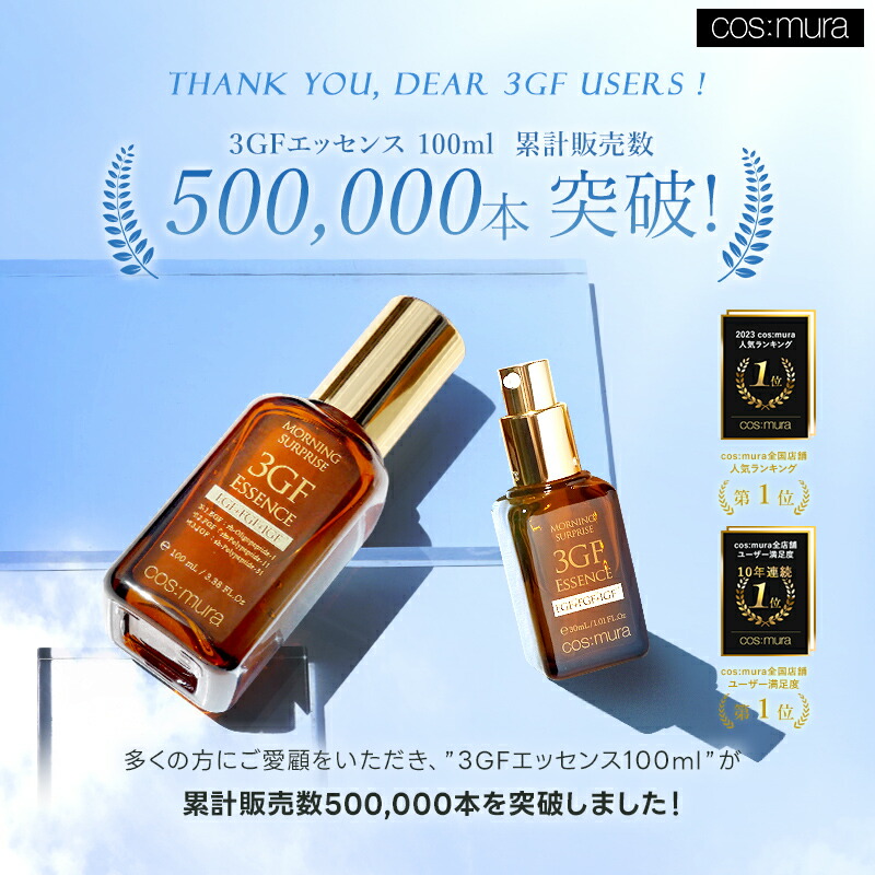 コスムラ　美容セット ☆最大35％OFF☆ 夏のエイジングケアセット コスムラ 3GF