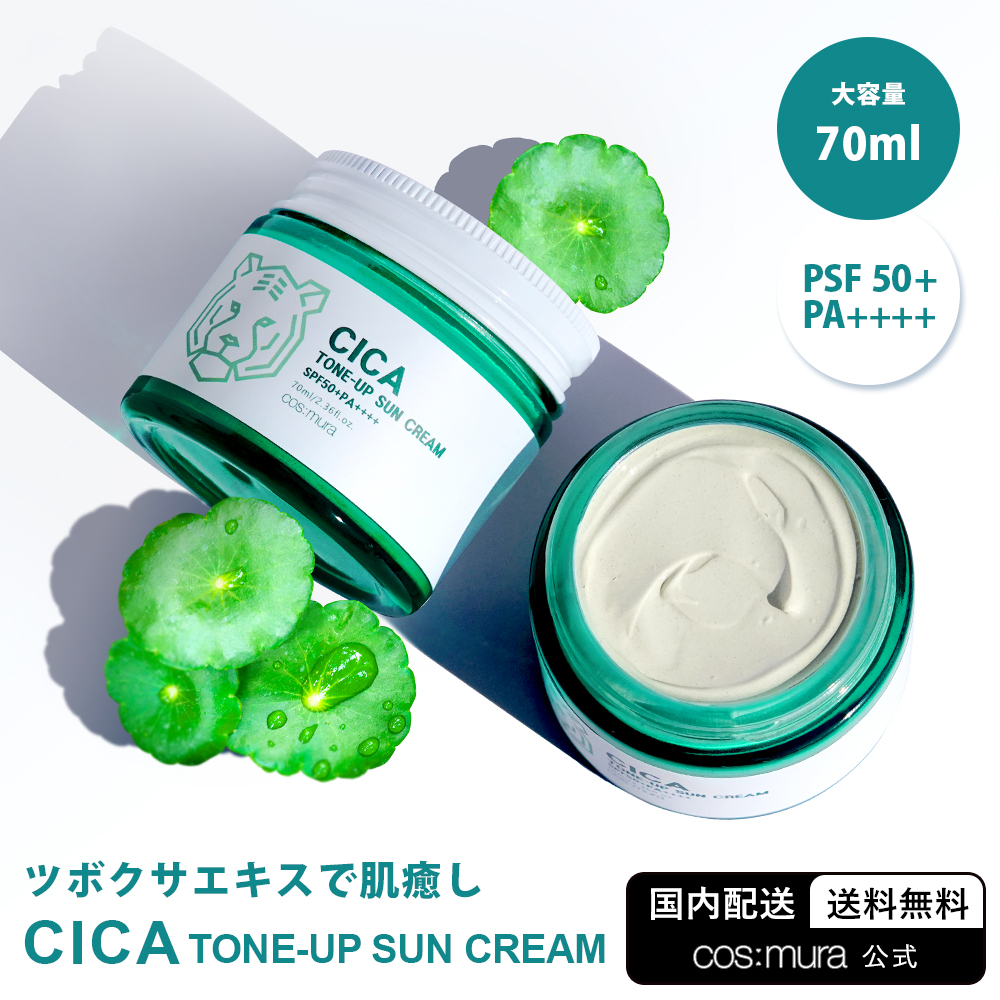 楽天市場】【cos:mura】ALL IN ONE ESSENTIAL SUN CREAM SPF50+ PA++++