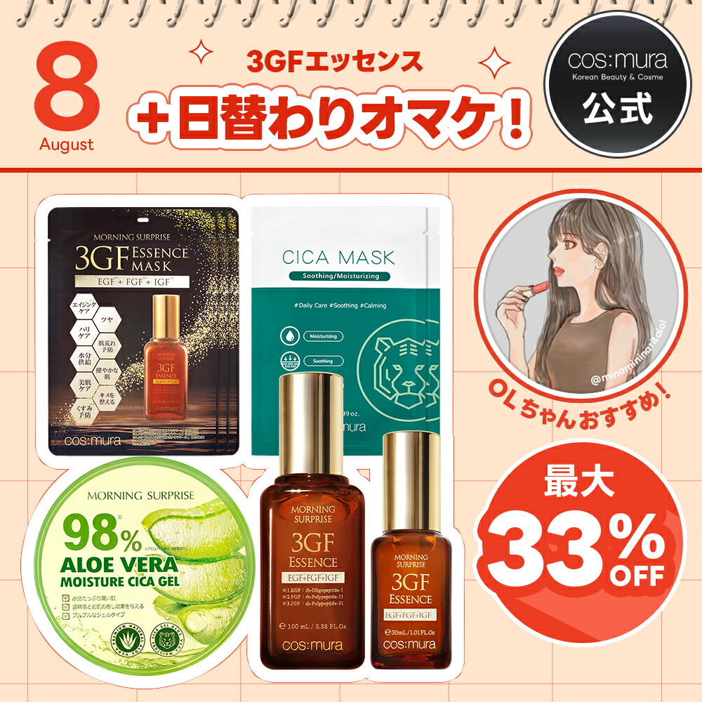 楽天市場】コスムラ 3GFエッセンス 100ml 30ml 美容液 大容量