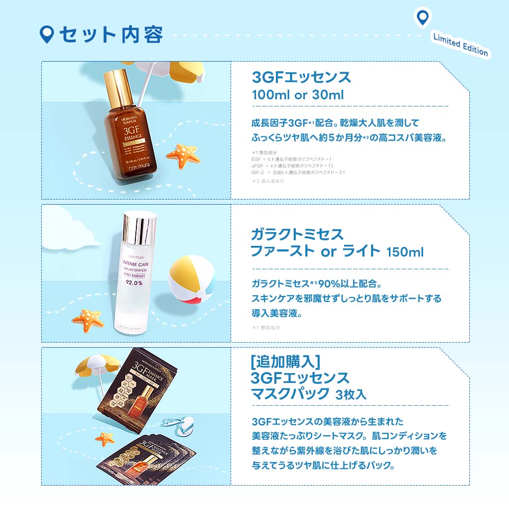 cos:mura エッセンスセット 150mL & 100mL cos:mura] Official store [3GF エッセンス] Serum (100ml