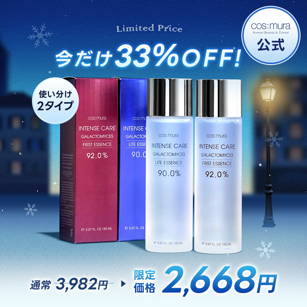 楽天市場】＼33%OFF／ コスムラ ガラクトミセスエッセンス 92