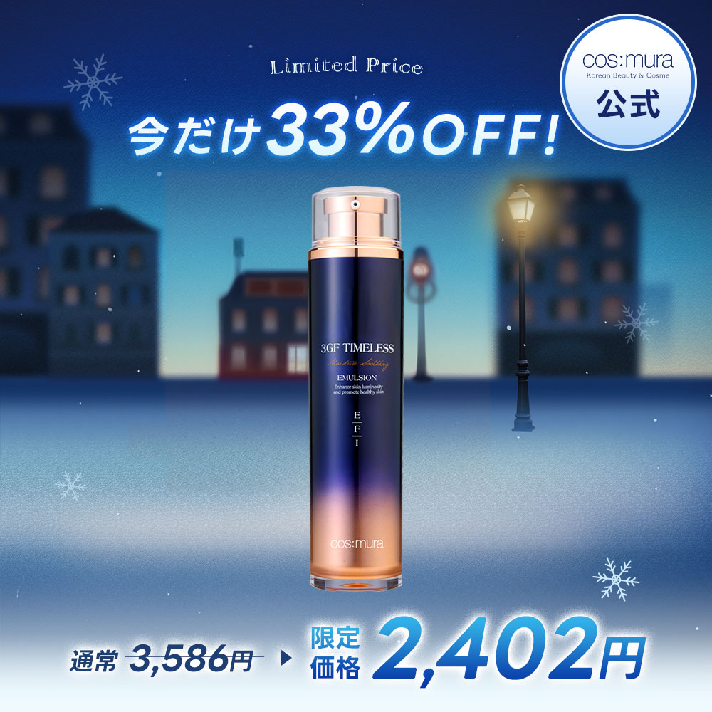 楽天市場】＼33%OFF／ コスムラ 3GFタイムレススキントナー / 化粧水