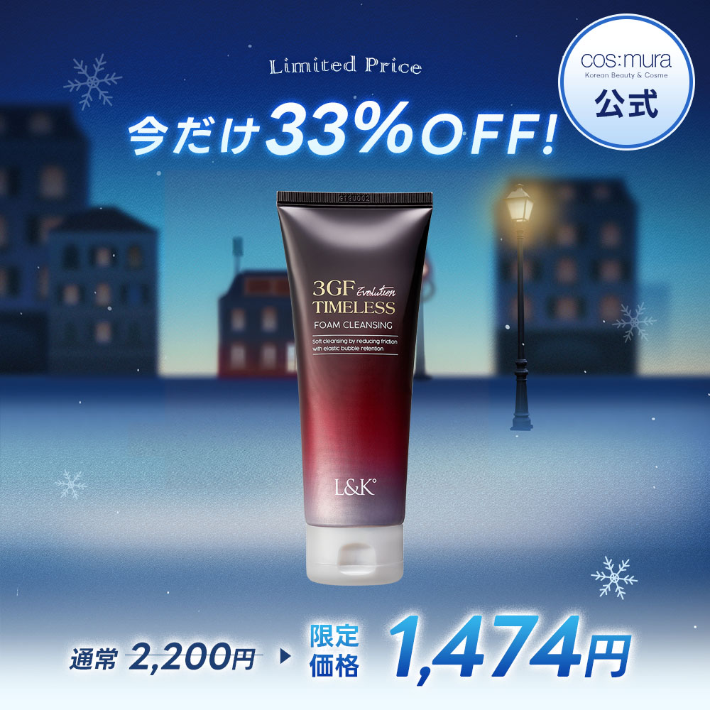 楽天市場】＼33%OFF／ コスムラ 3GFタイムレスEVOLUTIONスキン