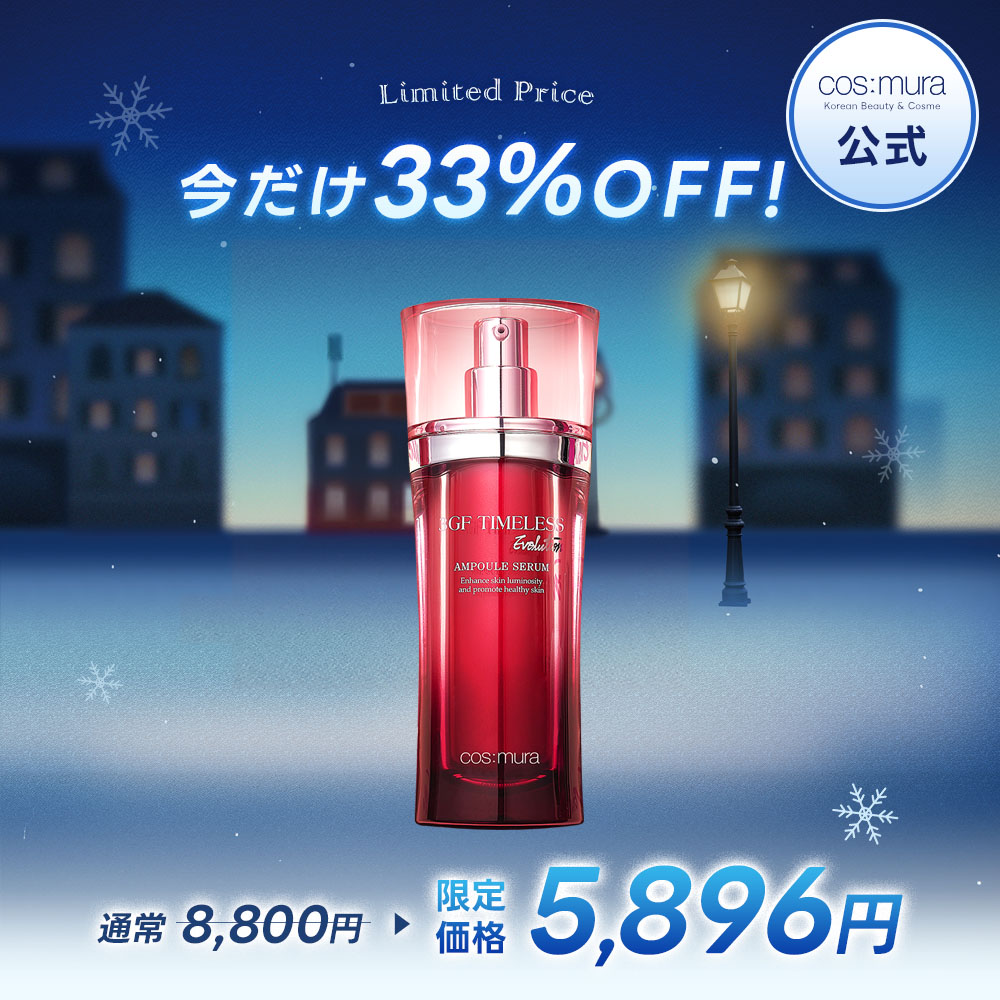楽天市場】＼33%OFF／ コスムラ 3GFタイムレスエマルジョン / 乳液
