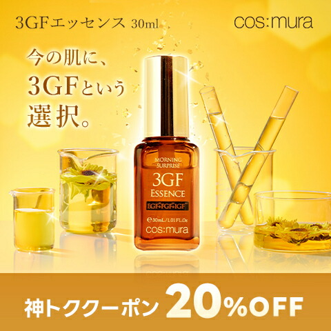 楽天市場】＼☆神トク20％OFF☆クーポン対象 ／コスムラ 3GFタイムレス