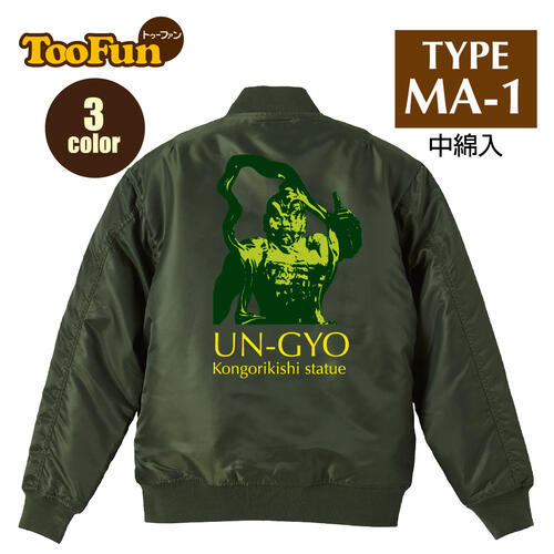 タイプ MA-1 ジャケット（中綿入）OD オリーブドラブ カーキ | すべて