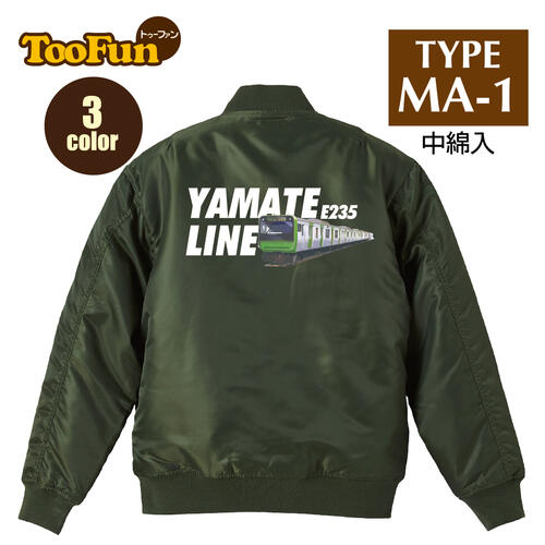 タイプ MA1【 MA-1 フライト ジャケット】 MA-1ジャケット コーデ ミリタリー メンズ バックプリント 山手線 やまてせん 山手 電車 撮り鉄 緑 列車 鉄道 オリジナル デザイン 秋冬用 ユニセックス アウター カジュアル 【全3色】｜デザインプリントショップTooFun