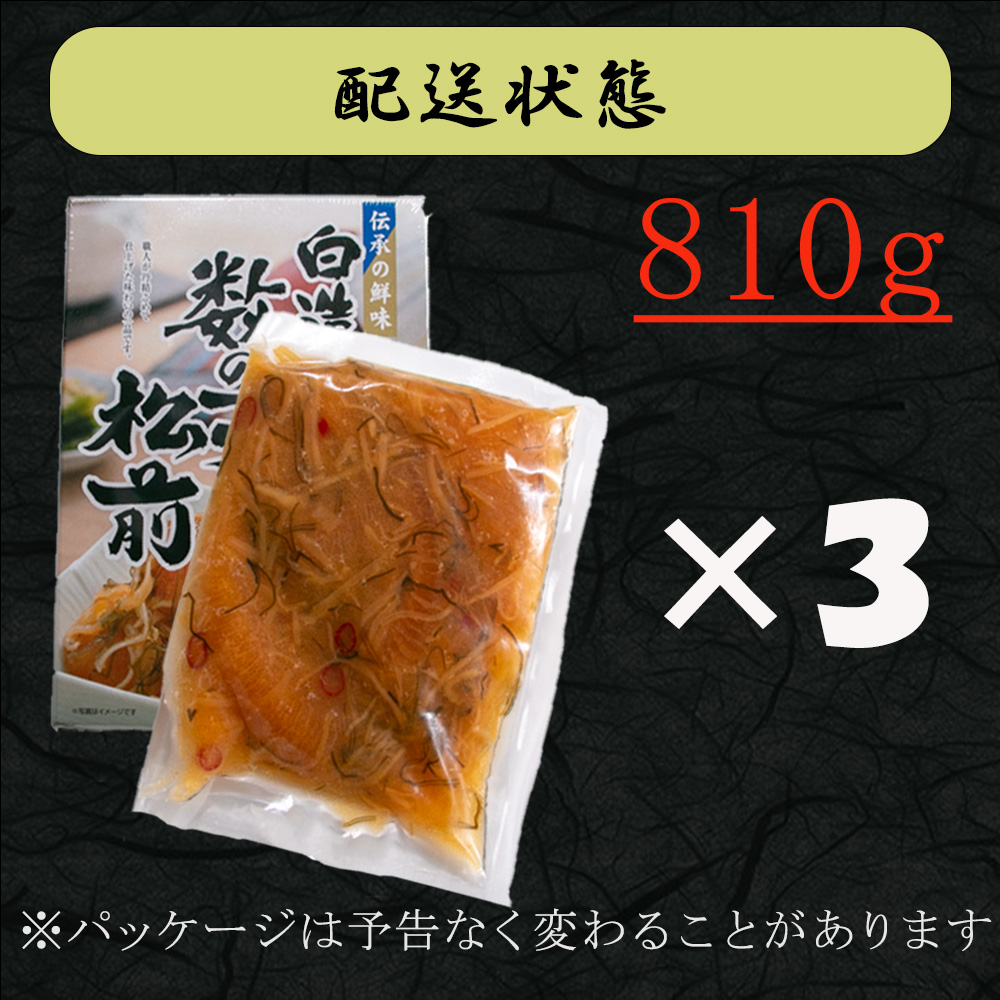 市場 くじを引いてお得なクーポンGET 函館 810g かずのこ 数の子松前漬け 数の子松前 松前漬け 郷土料理 数の子 数の子入り白造り松前漬け