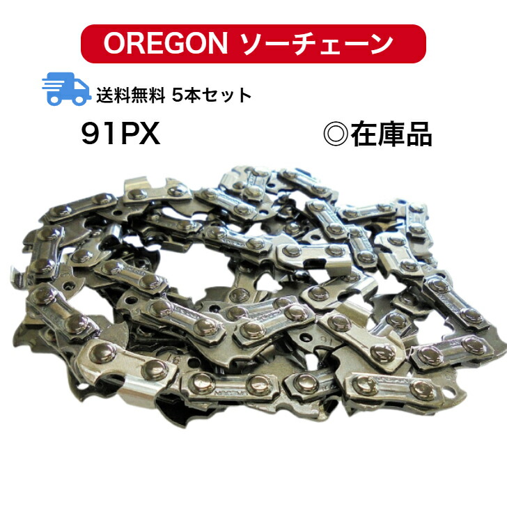 楽天市場 91px52e 91px052e 替刃 オレゴン チェンソー ソーチェーン Oregon 替え刃 刃 チェーンソー ループチェーン Oregon ｔｏｏｌ ｃｕｔ 楽天市場店