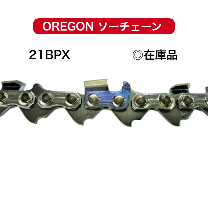 楽天市場】21BPX-68E 21BPX068E 替刃 オレゴン 【あす楽対応 楽天市場】21BPX-68E 21BPX068E 替刃 オレゴン 【あす楽対応