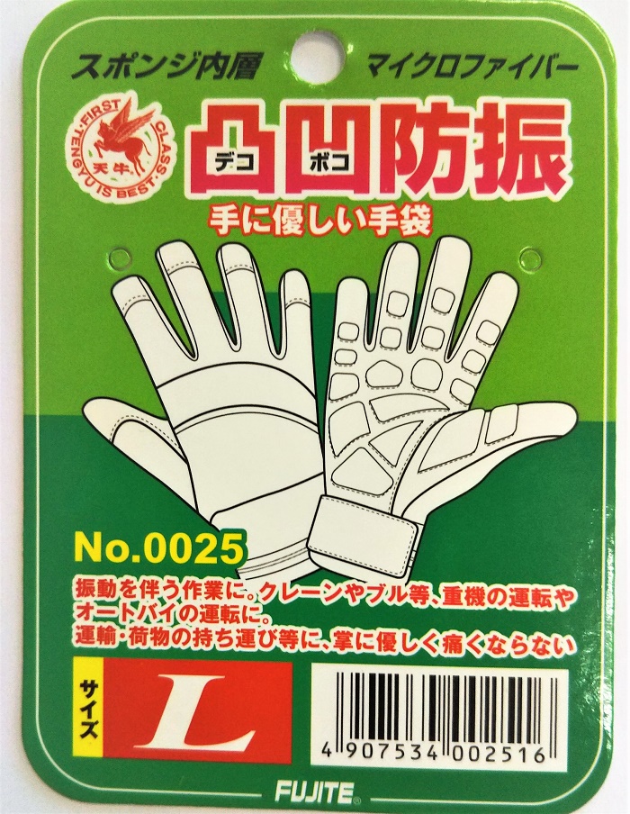 91％以上節約 富士手袋工業 防振手袋 NO.0025 草刈り DIYなど振動を伴う作業に turbonetce.com.br