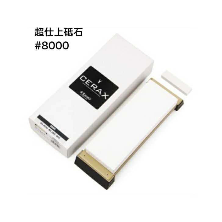 貨物輸送無料 末広 CERAX 8080 超仕上剃刀砥 セラックス スエヒロ suehiro