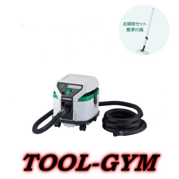 楽天市場】ハイコーキ[HiKOKI] 100V 粉じん専用集じん機/集じん容量15L RP150YD(L) お掃除セット付 : TOOL-GYM  楽天市場店