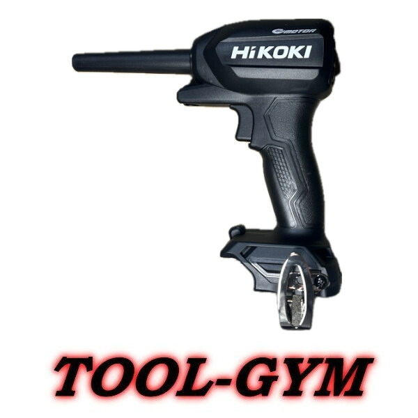 ハイコーキ[HiKOKI] 18V コードレスエアダスタ  RA18DA(NNBL) ストロングブラック/本体のみ