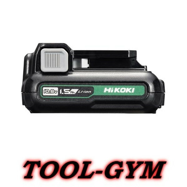 HiKOKI[ハイコーキ] 10.8V-1.5Ah 蓄電池 BSL1215（新品セットばらし品）