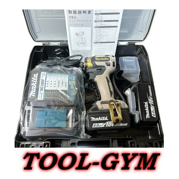 【限定色】マキタ[makita] 18V-6.0Ah 充電式インパクトドライバ TD173DGXPG（プレミアムグレージュ・フルセット）