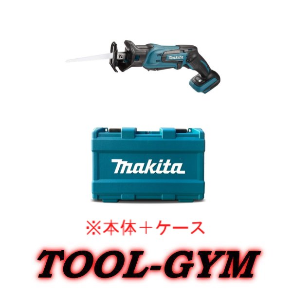 楽天市場】【ケース付】マキタ[makita] 18V 充電式レシプロソー JR184DZT（ケース＋本体/工具レス仕様） : TOOL-GYM  楽天市場店