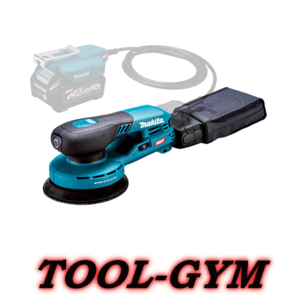 【バッテリアダプタ付】マキタ[makita] 40Vmax 充電式ランダムオービットサンダ BO001CGZ+A-77394（1.5ｍ/バッテリアダプタ）