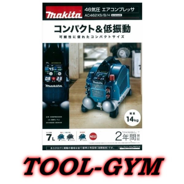 マキタ[makita] エアコンプレッサ AC462XSB(黒) 7L 高圧 一般対応 DIY