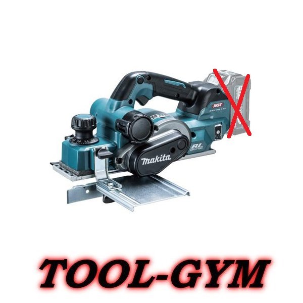 マキタ[makita]  40Vmax 82粍申し受ける式カンナ KP001GZ（本体）「無線電話聯絡」 相応う